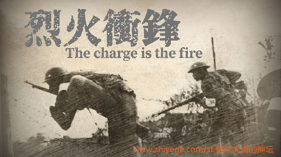 《烈火冲锋》-中国国产抗日战争游戏